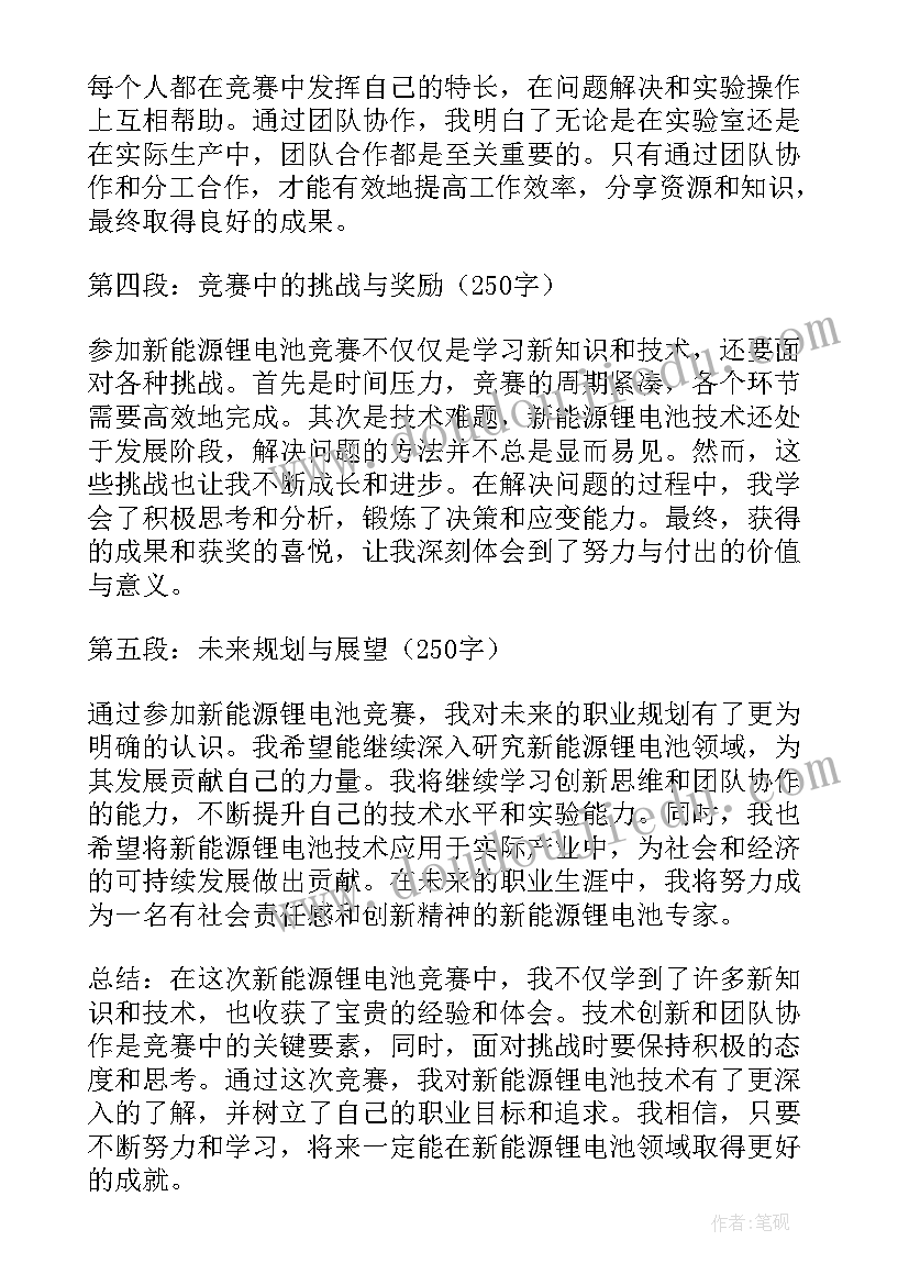 2023年参观锂电池工厂心得体会 新能源锂电池竞赛心得体会(模板5篇)