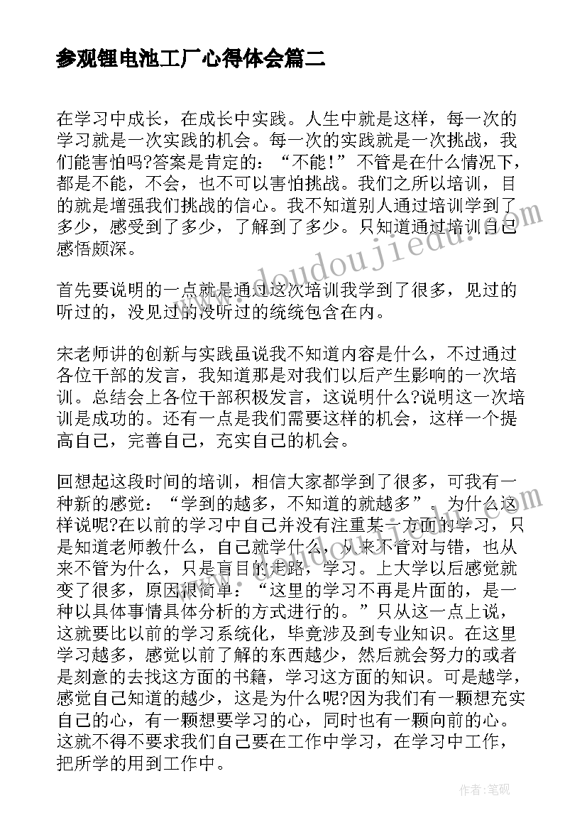 2023年参观锂电池工厂心得体会 新能源锂电池竞赛心得体会(模板5篇)