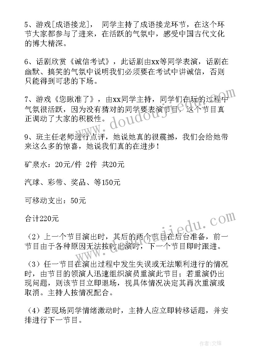 中学生诚信教育班会教案 诚信教育班会策划书(优质5篇)