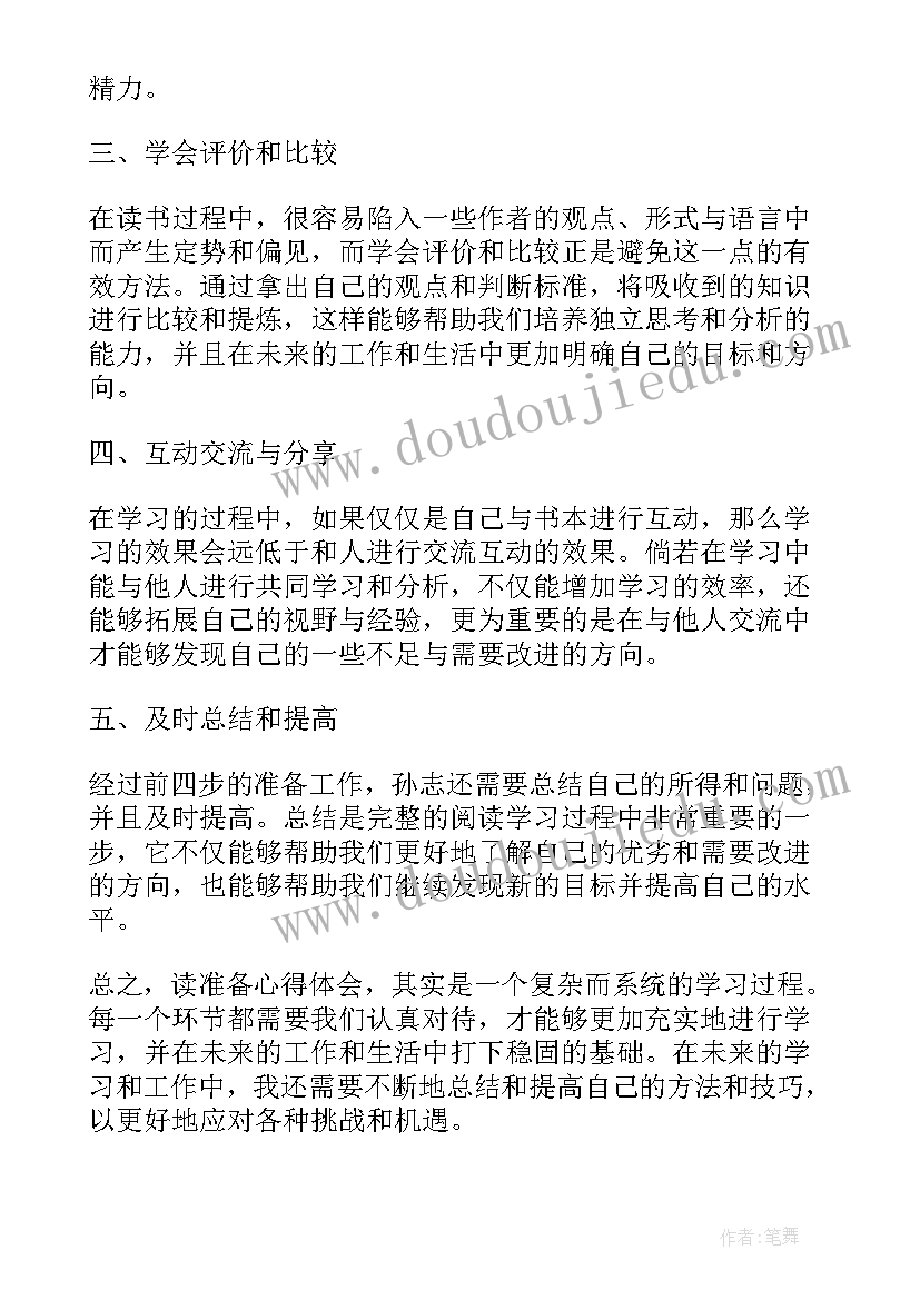 2023年幼儿园入学准备心得体会(优秀10篇)