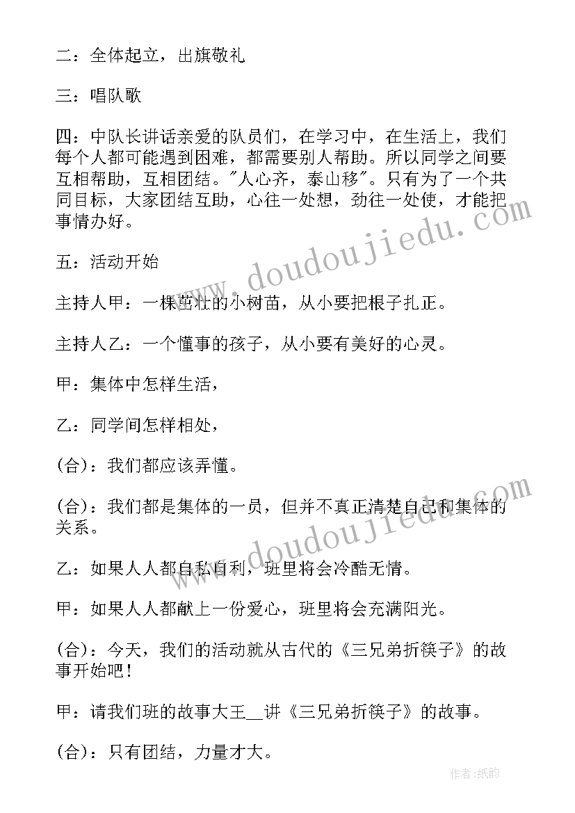 2023年班会团结友爱解析论文 团结友爱班会教案(优秀9篇)