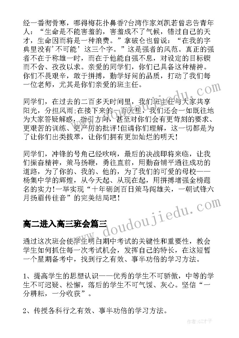 高二进入高三班会 期末冲刺班会主持稿(通用6篇)