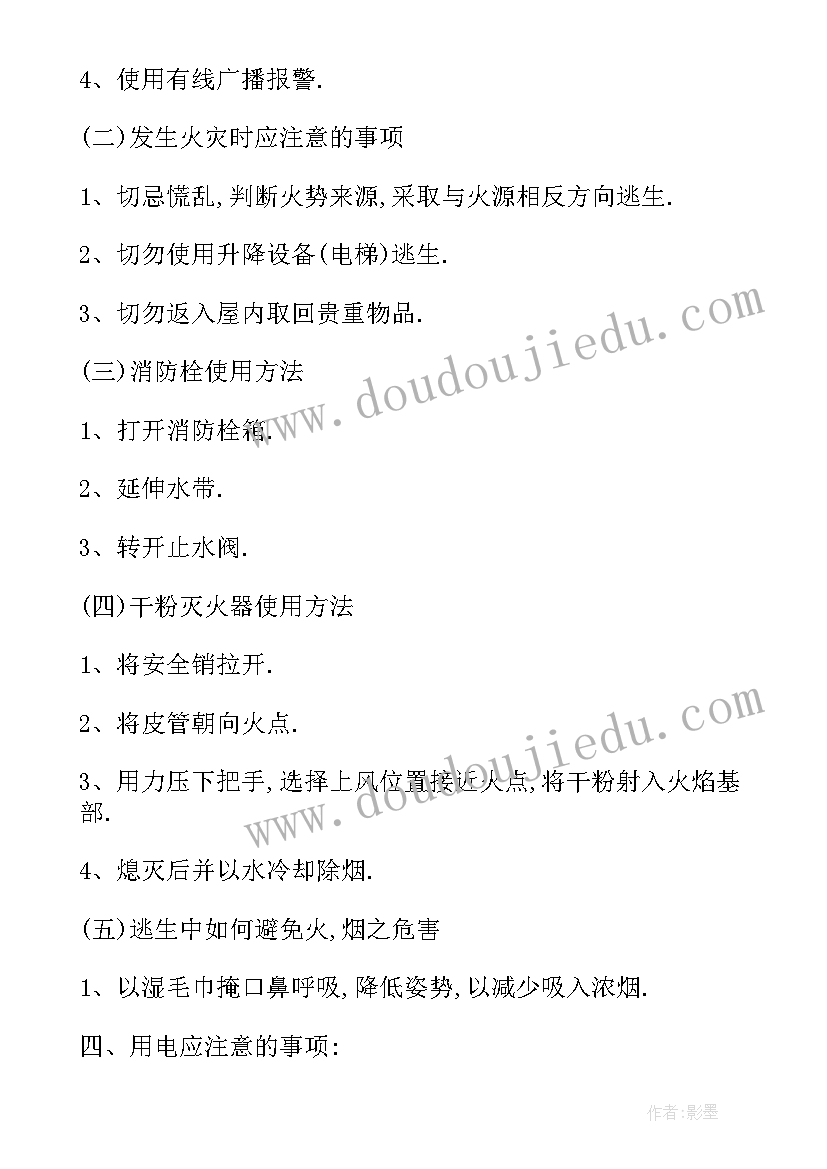 2023年暑假安全教育班会板报 暑假安全教育班会教案(实用7篇)