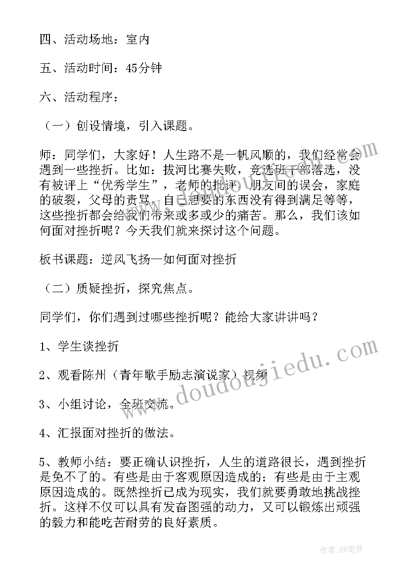 让青春飞扬班会 逆风飞扬直面挫折班会教案(模板7篇)