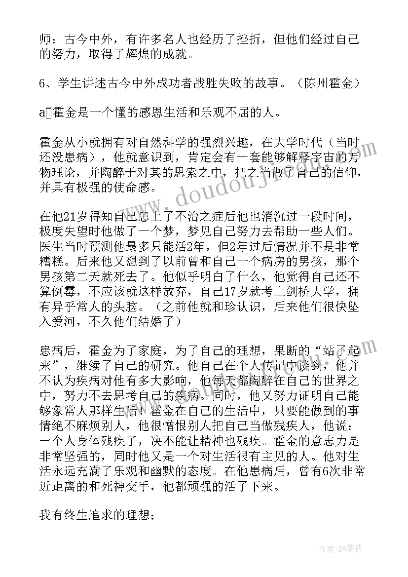 让青春飞扬班会 逆风飞扬直面挫折班会教案(模板7篇)