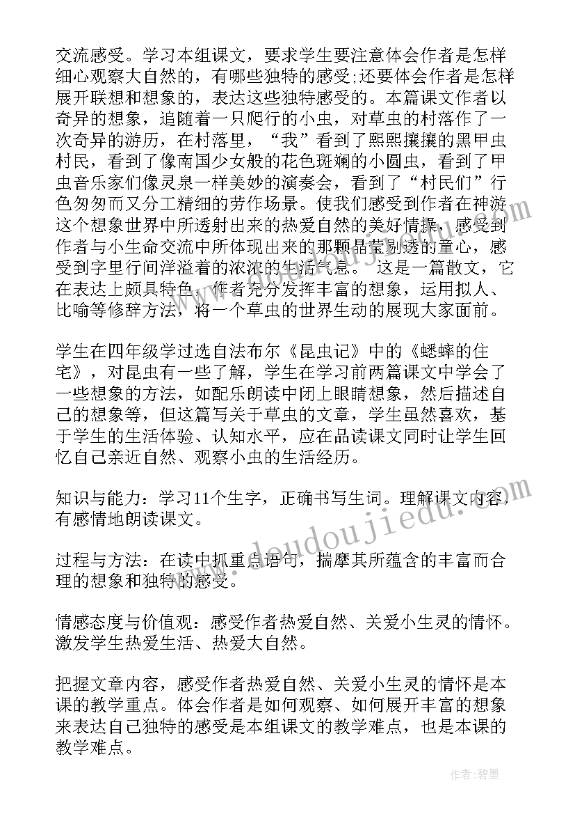 最新村心得体会 草虫的村落读后感读草虫的村落有感(通用8篇)