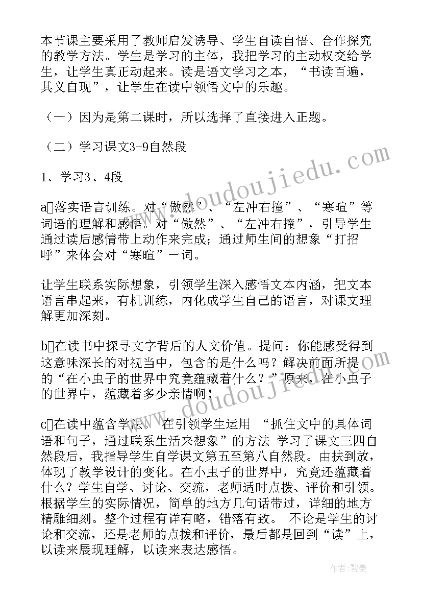 最新村心得体会 草虫的村落读后感读草虫的村落有感(通用8篇)