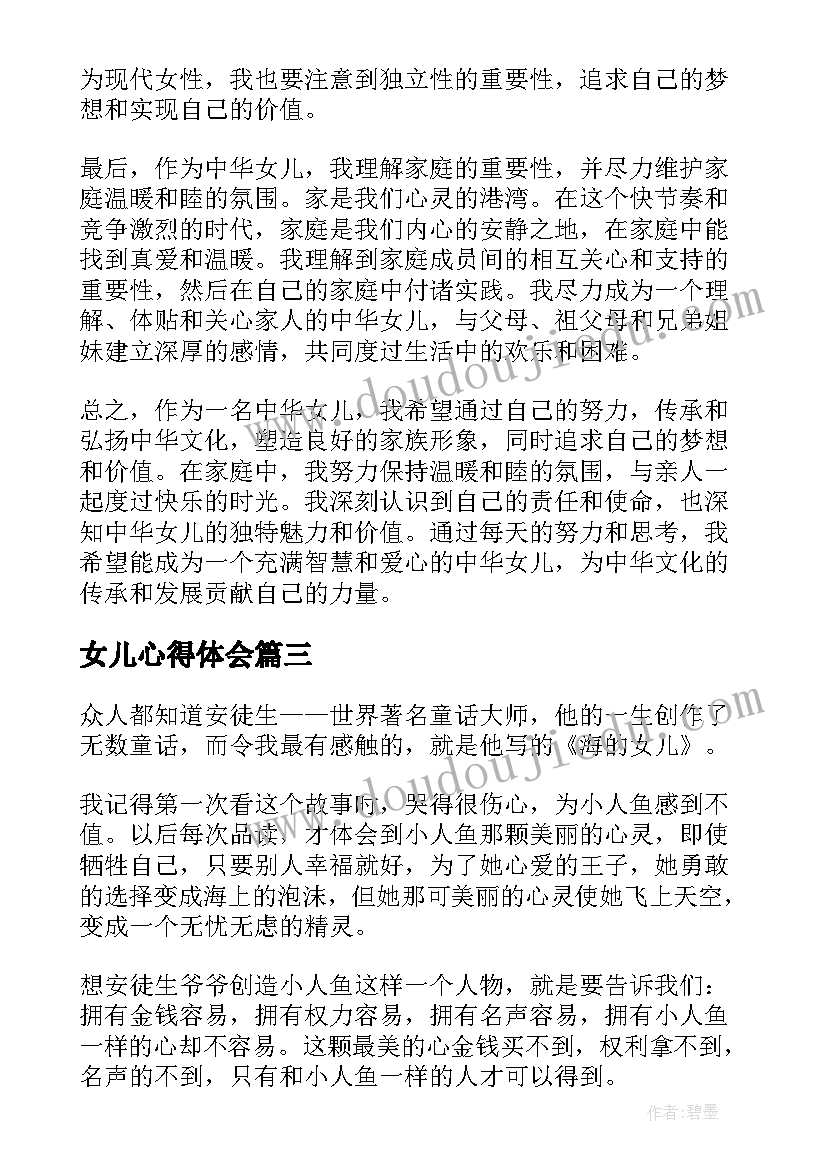 女儿心得体会 大山的女儿黄文秀事迹心得体会感悟(模板9篇)