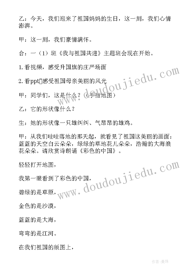 祖国我爱你班会教案 我和我的祖国班会教案(大全6篇)