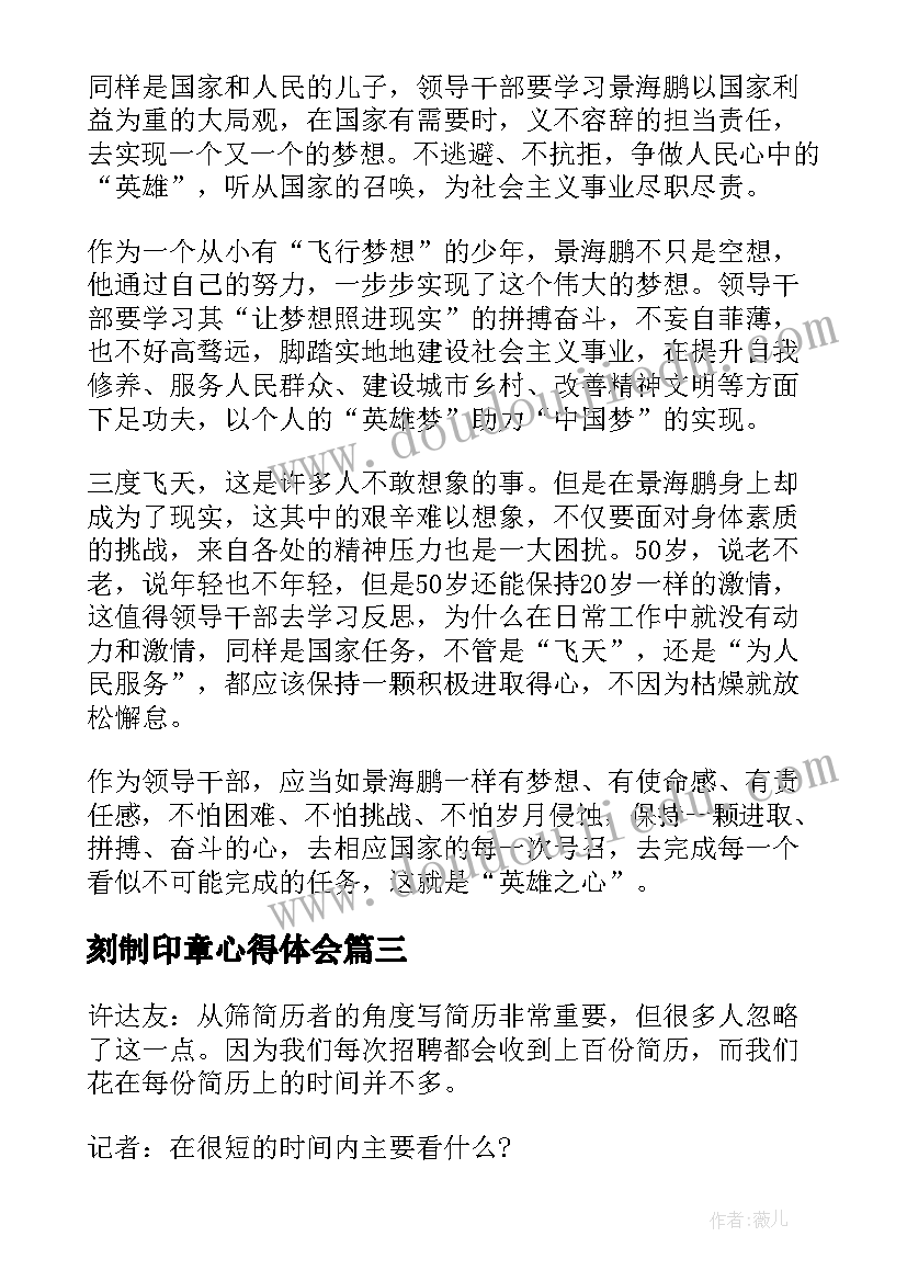 2023年刻制印章心得体会(优秀7篇)