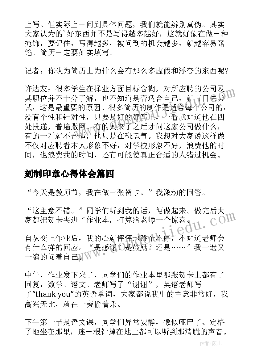 2023年刻制印章心得体会(优秀7篇)