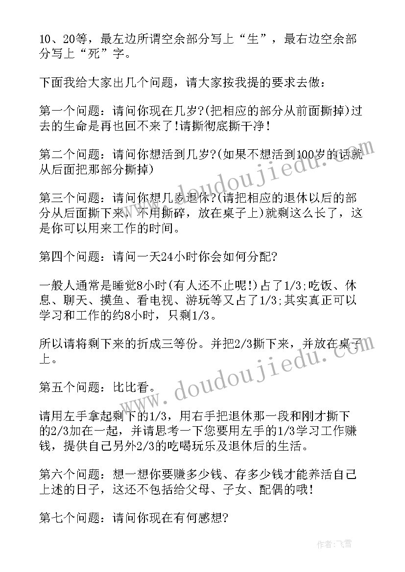 我要管住自己班会教案反思(实用5篇)