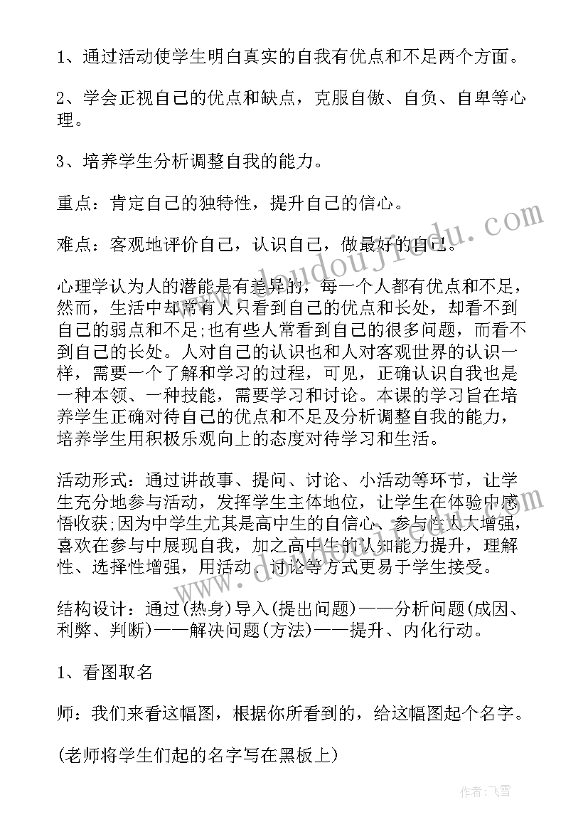 我要管住自己班会教案反思(实用5篇)