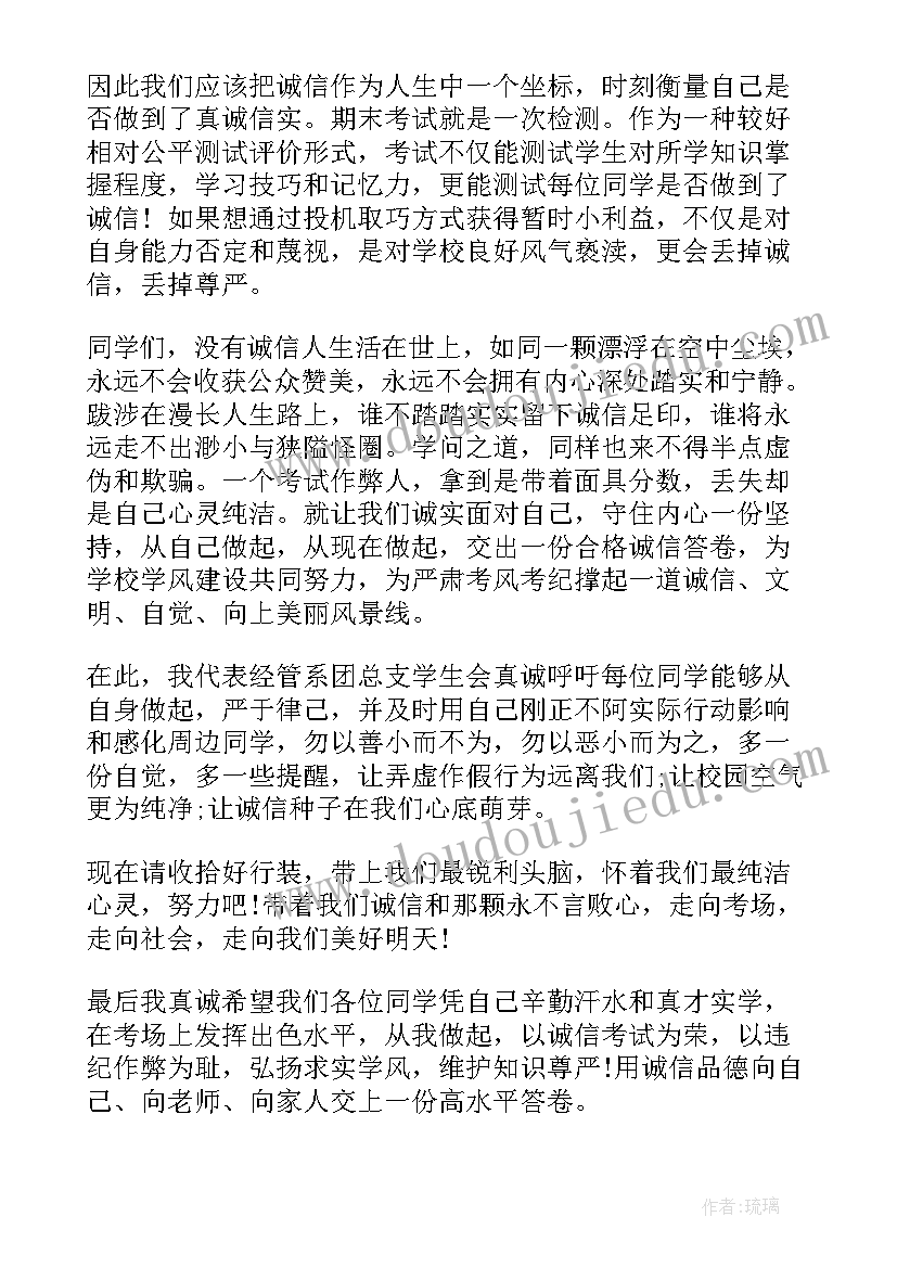 2023年诚信考试从我做起板报 诚信考试班会策划书(优质7篇)