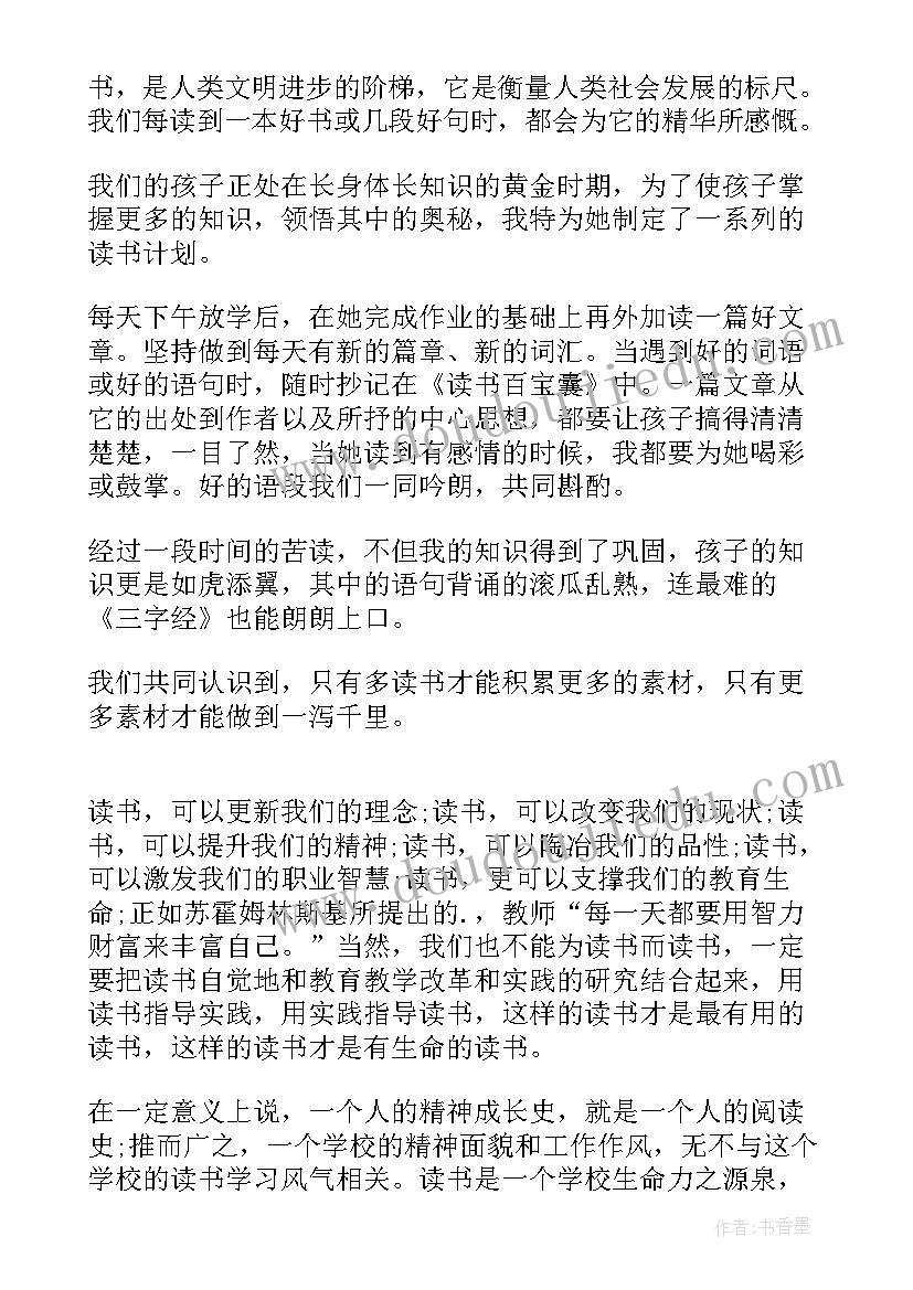 2023年幼儿园学前班家长会发言稿班主任(实用9篇)