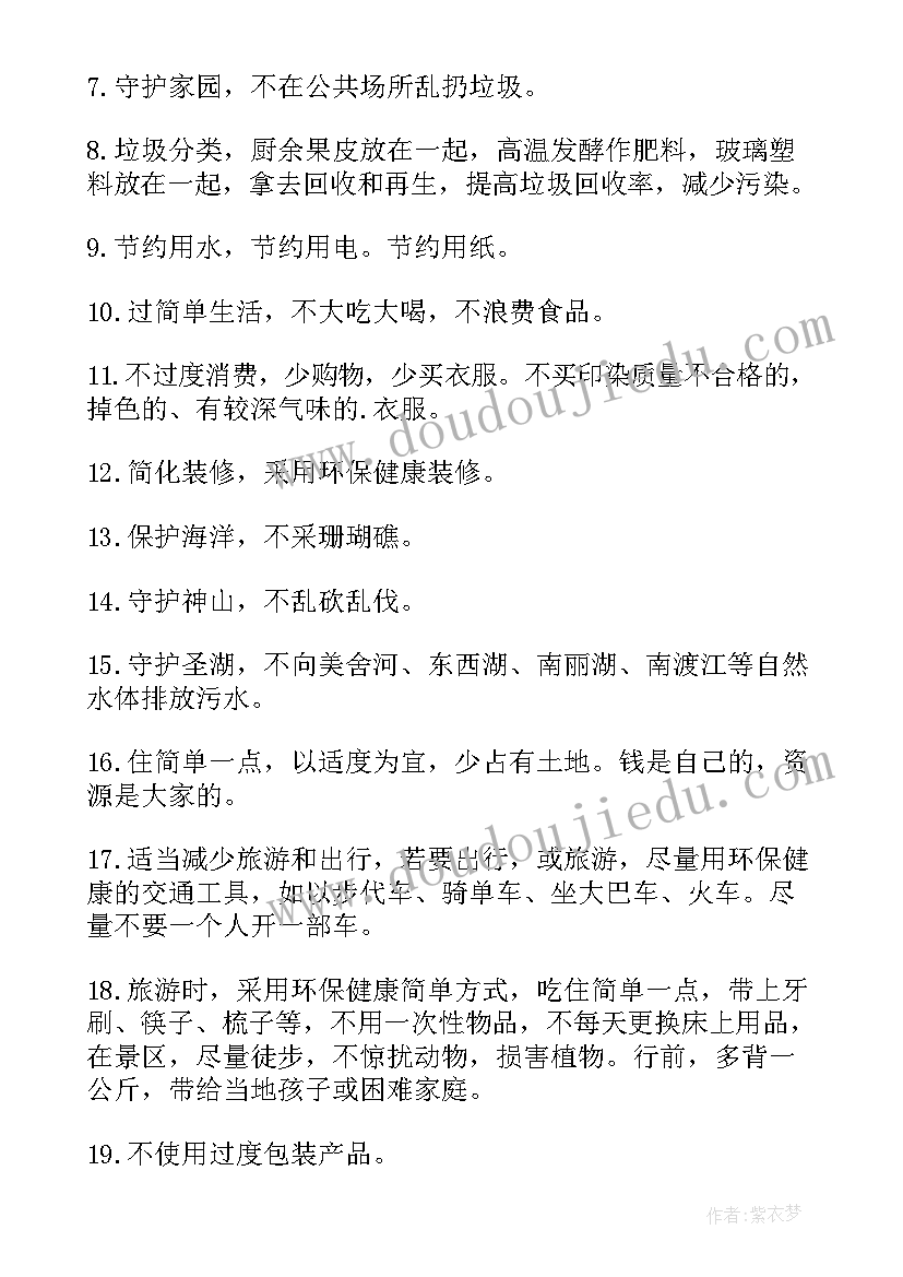 最新保护环境大气污染的教案(汇总7篇)