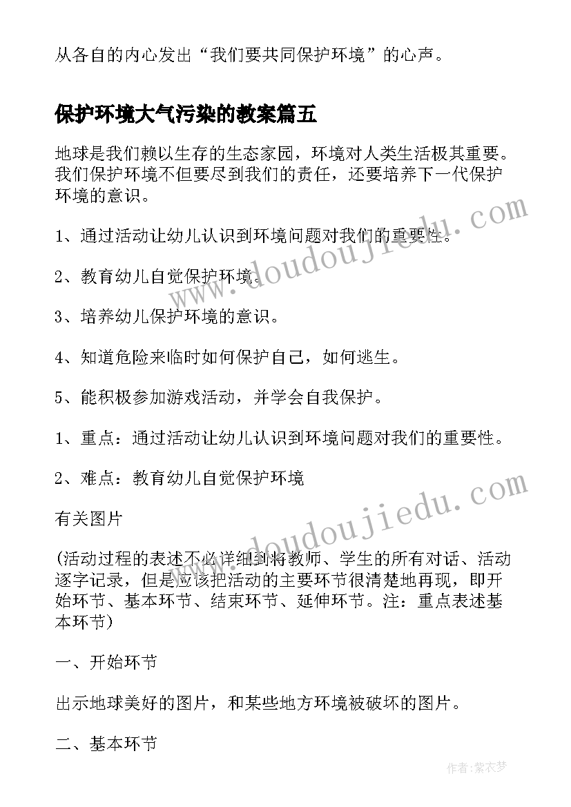 最新保护环境大气污染的教案(汇总7篇)