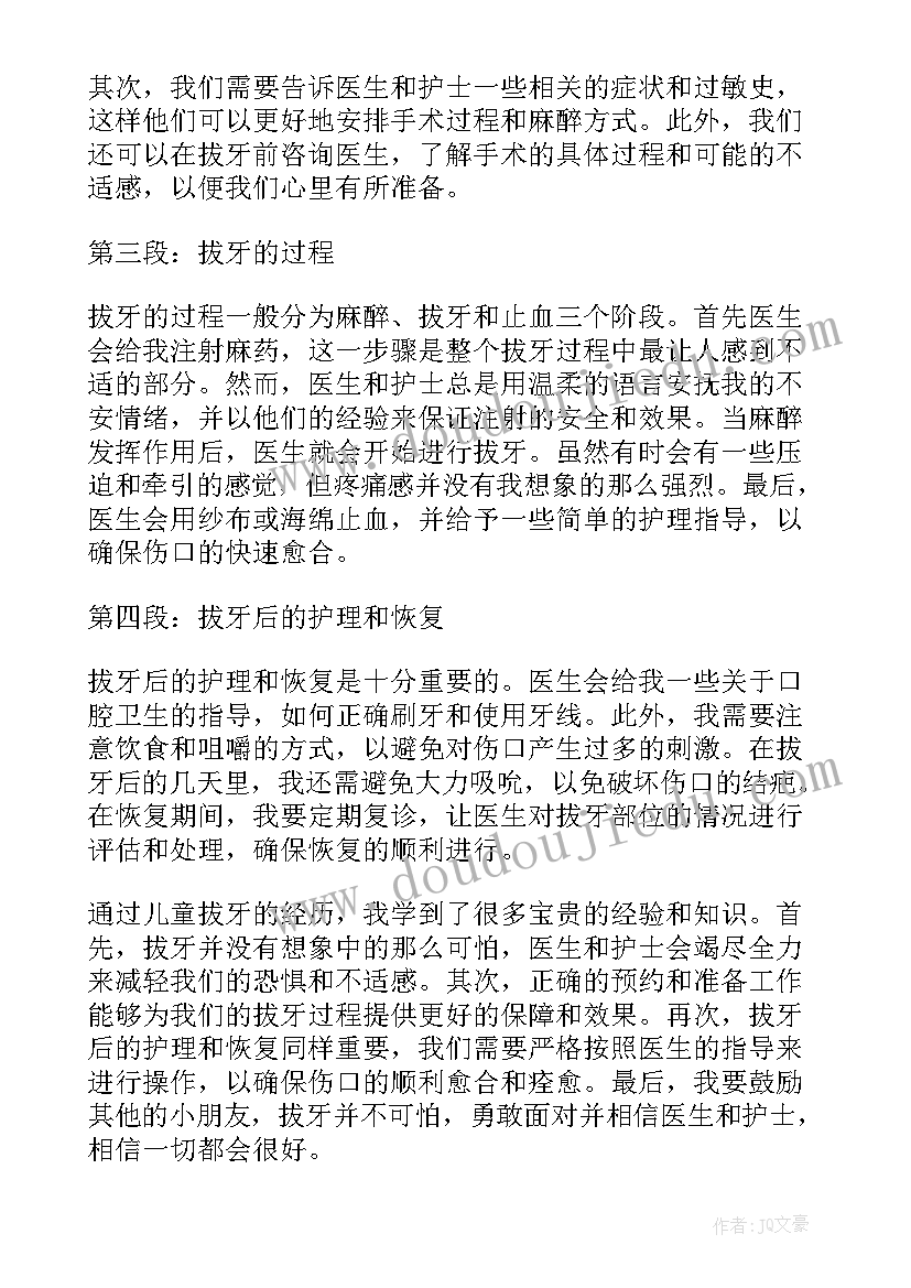 拔牙心得体会 拔牙操作心得体会(模板9篇)