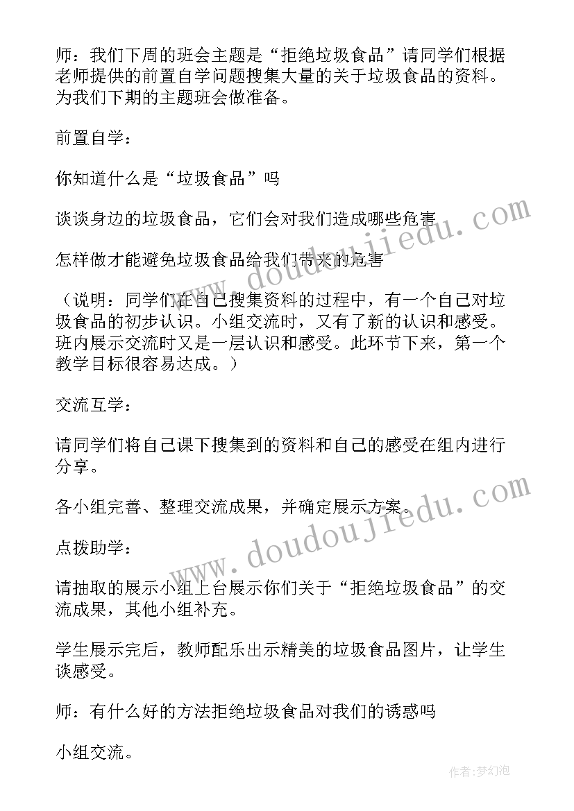 德育班会设计方案 班会设计方案(精选6篇)