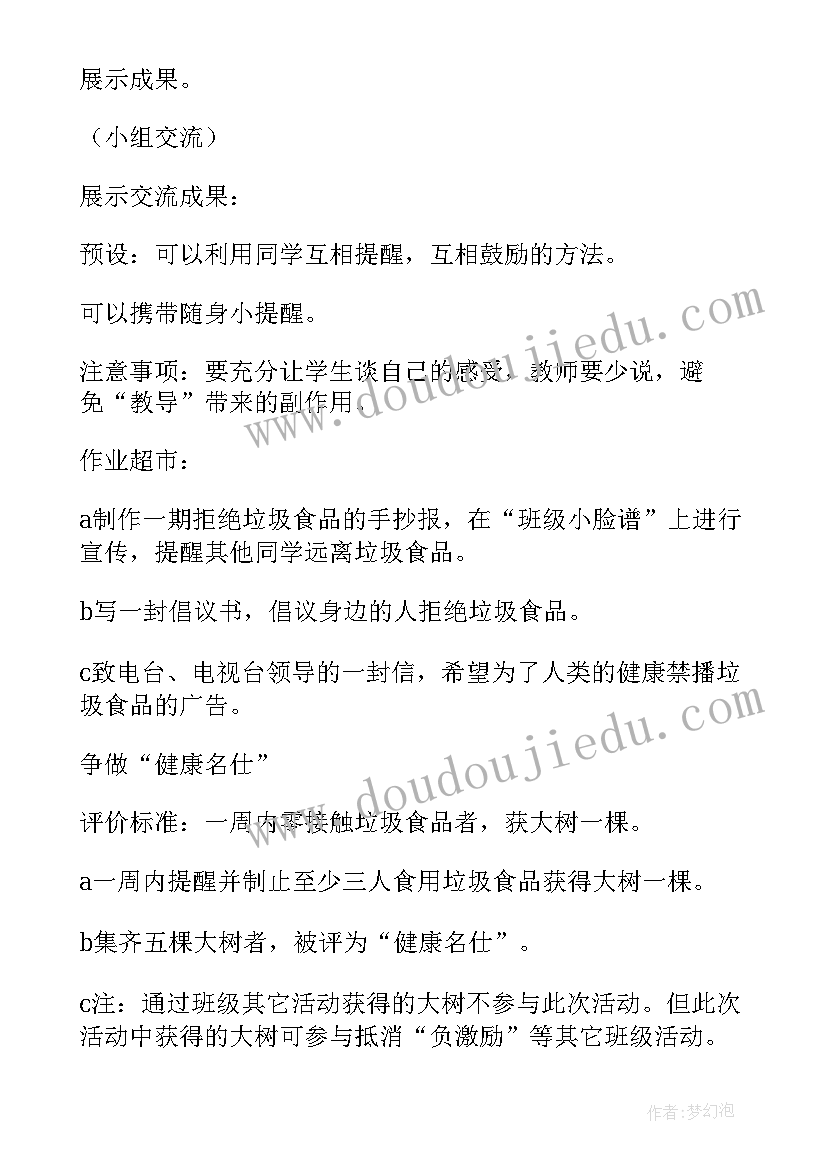 德育班会设计方案 班会设计方案(精选6篇)