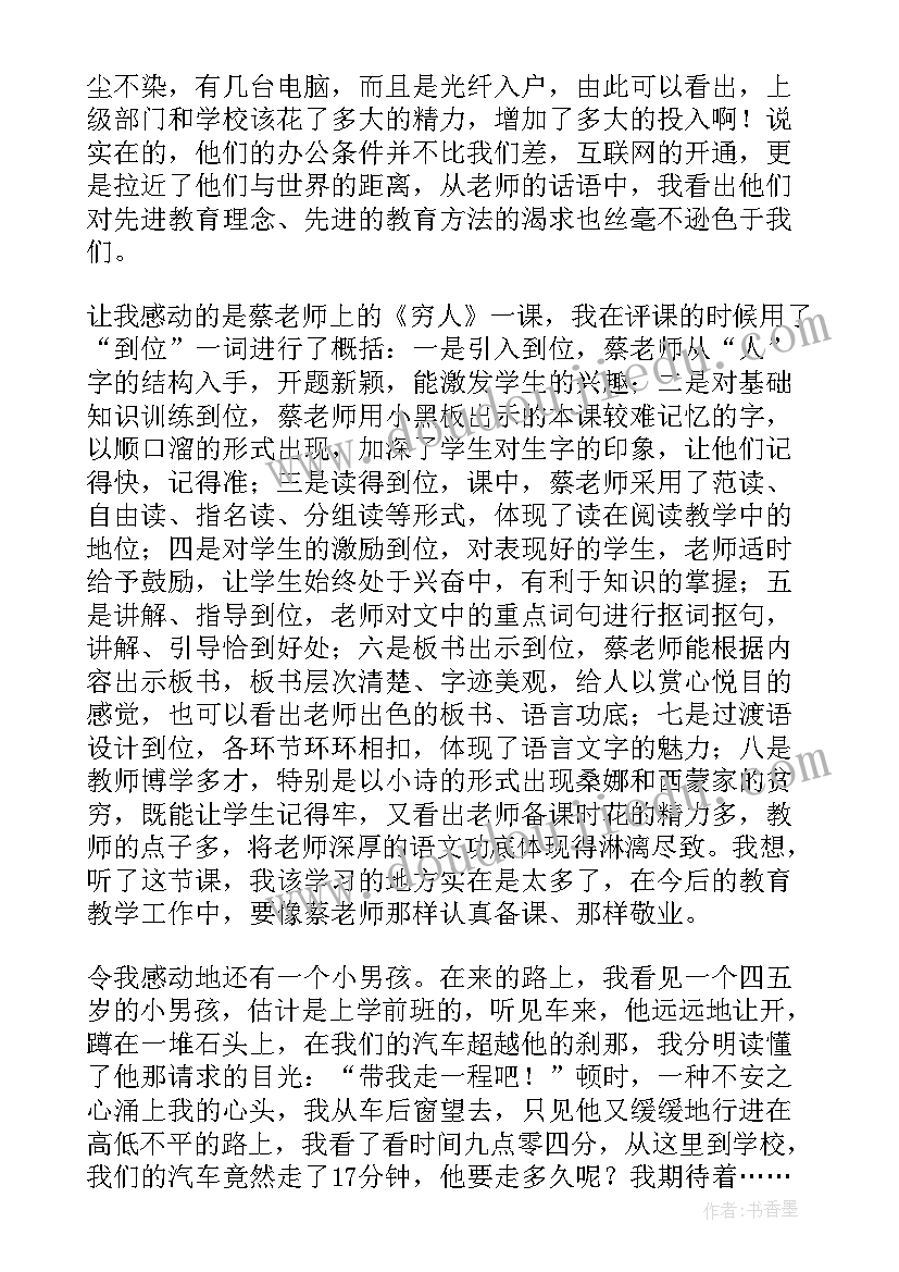 2023年心得体会基本框架(实用8篇)