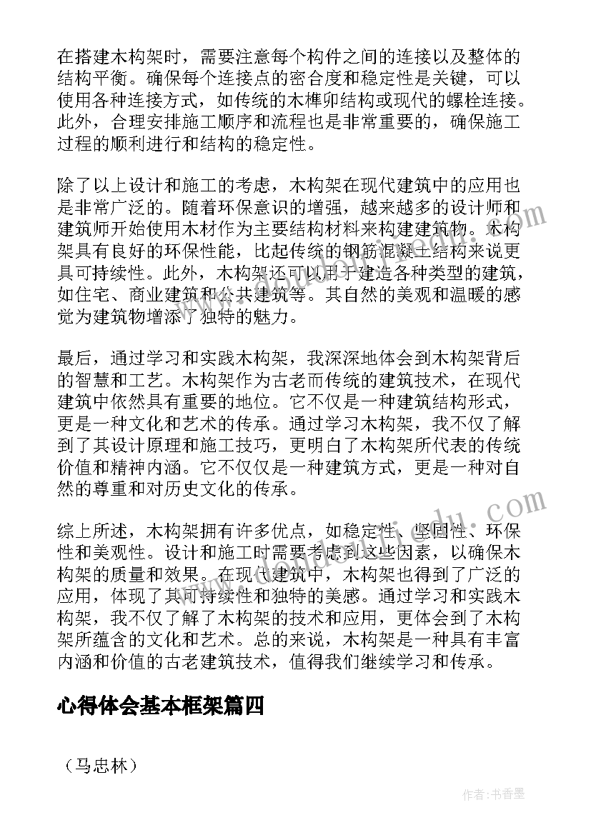 2023年心得体会基本框架(实用8篇)