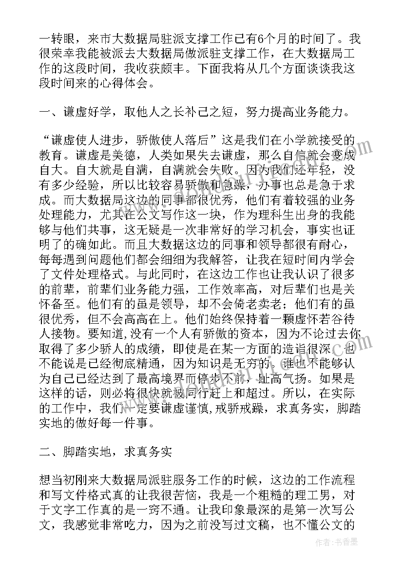 2023年心得体会基本框架(实用8篇)