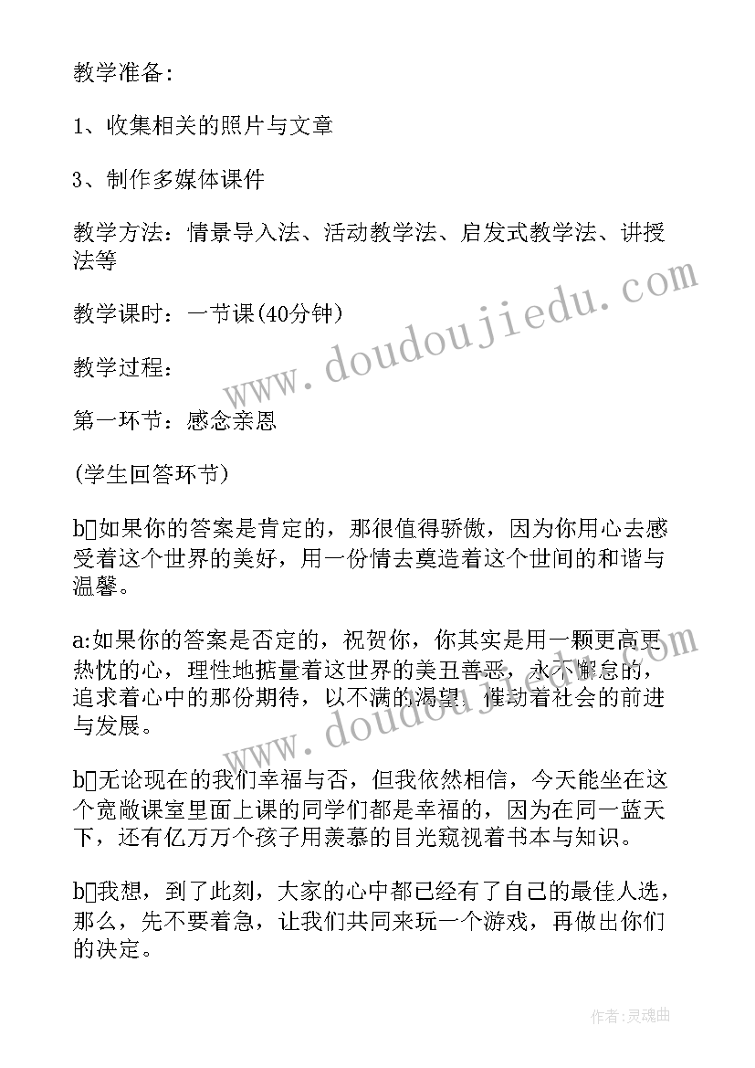 最新团结班级促进认识的班会教案(汇总10篇)