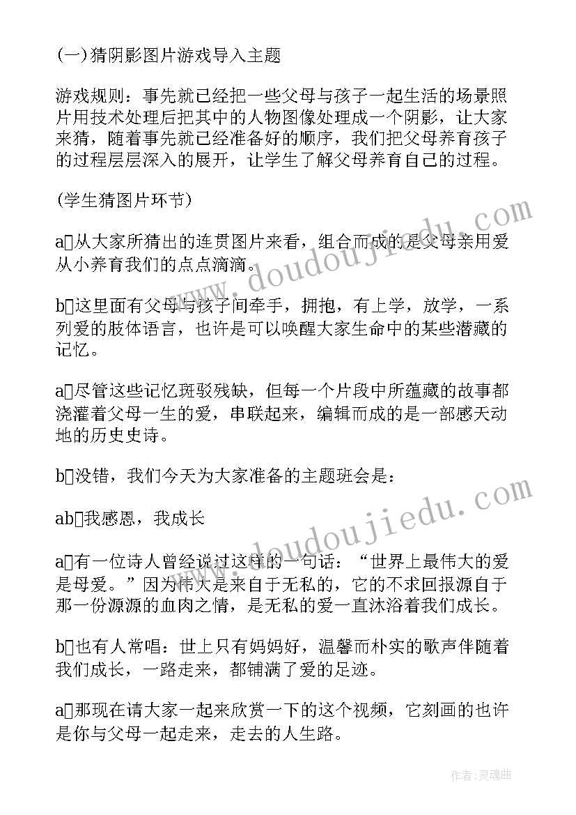 最新团结班级促进认识的班会教案(汇总10篇)