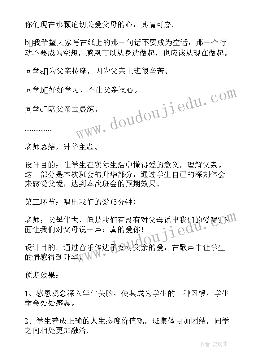 最新团结班级促进认识的班会教案(汇总10篇)