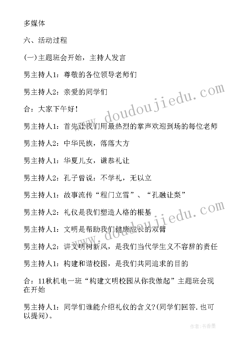 2023年积极班会教案(通用8篇)