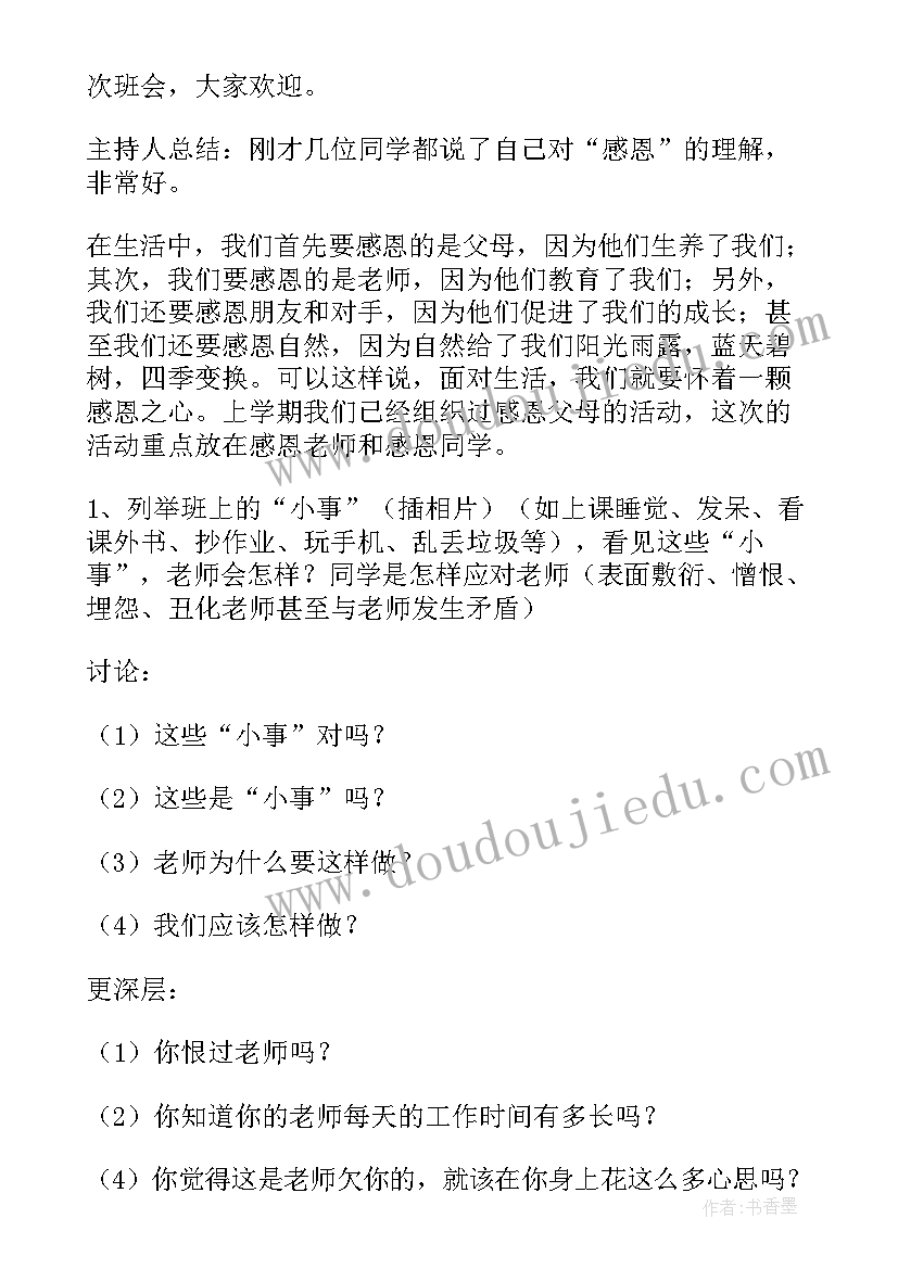 2023年积极班会教案(通用8篇)