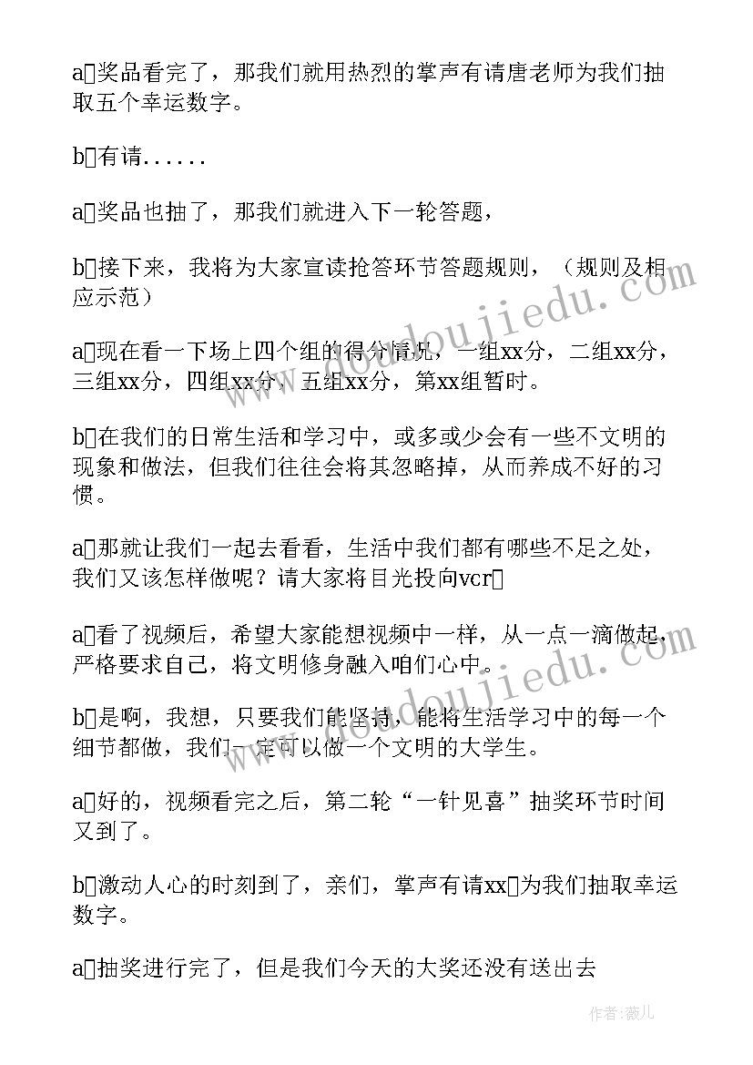 文明礼仪班会总结报告 文明礼仪班会(通用7篇)