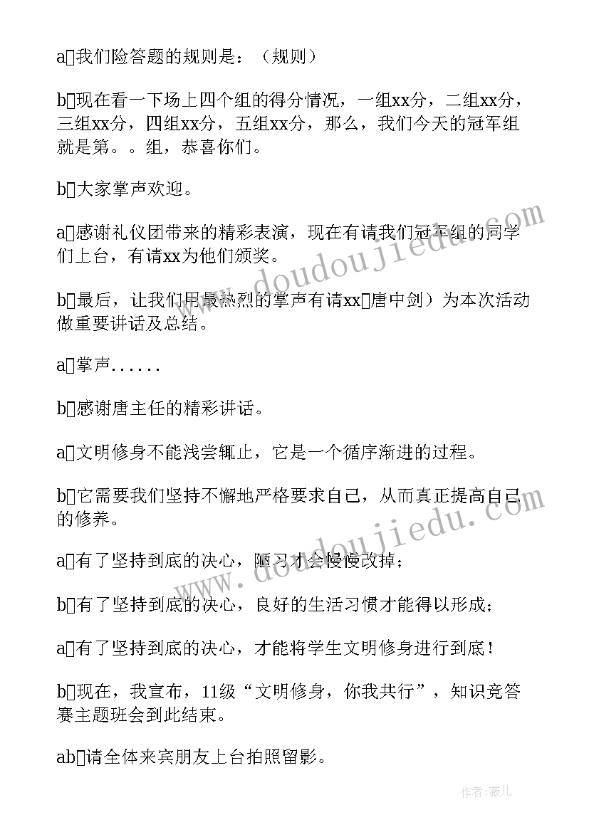 文明礼仪班会总结报告 文明礼仪班会(通用7篇)