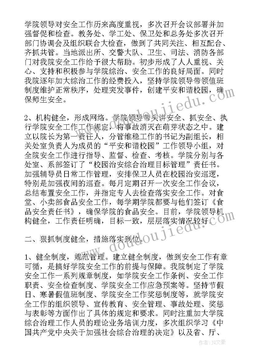 2023年综治工作心得体会的好标题(通用8篇)