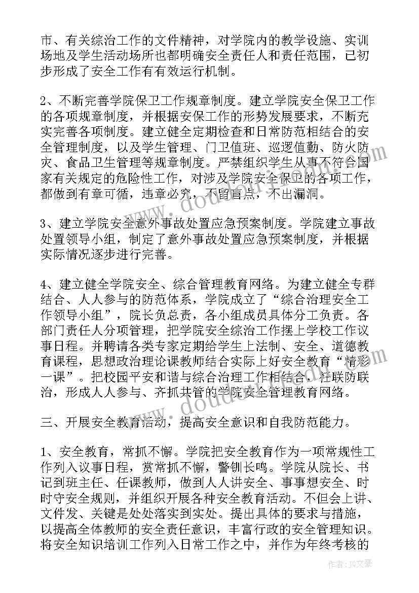 2023年综治工作心得体会的好标题(通用8篇)