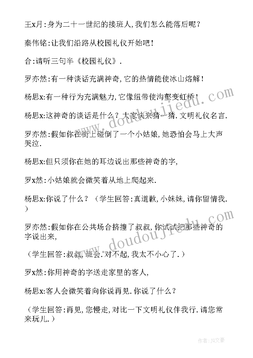 2023年爱我校园班会总结与反思 校园班会主持词(精选9篇)