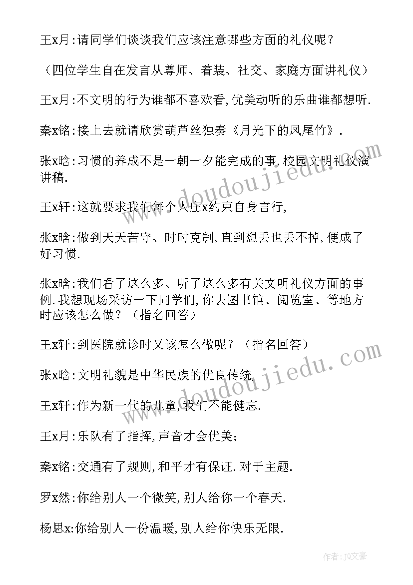 2023年爱我校园班会总结与反思 校园班会主持词(精选9篇)