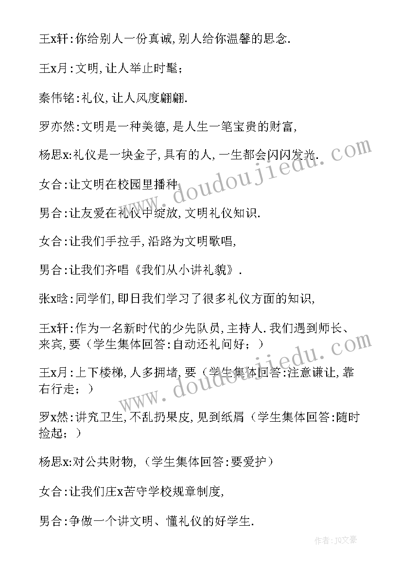 2023年爱我校园班会总结与反思 校园班会主持词(精选9篇)