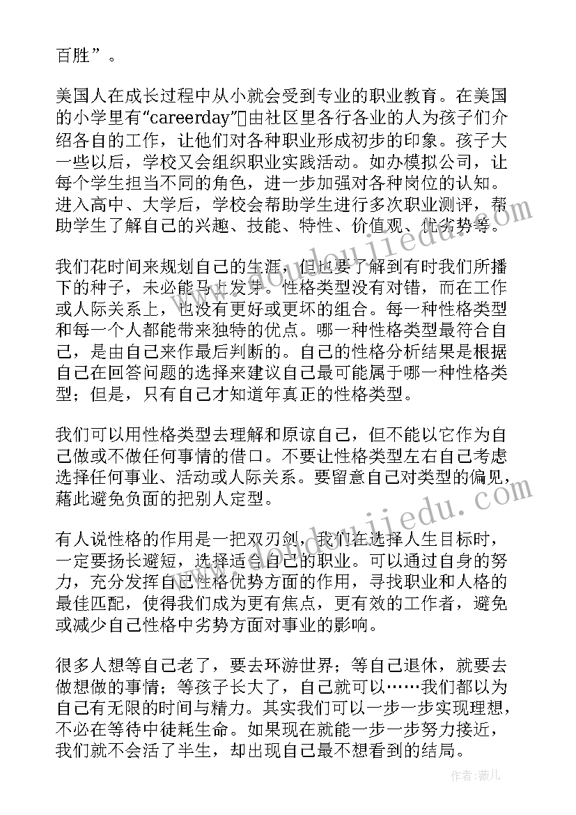 最新大学生职业规划心得体会 职业规划心得体会(优质7篇)