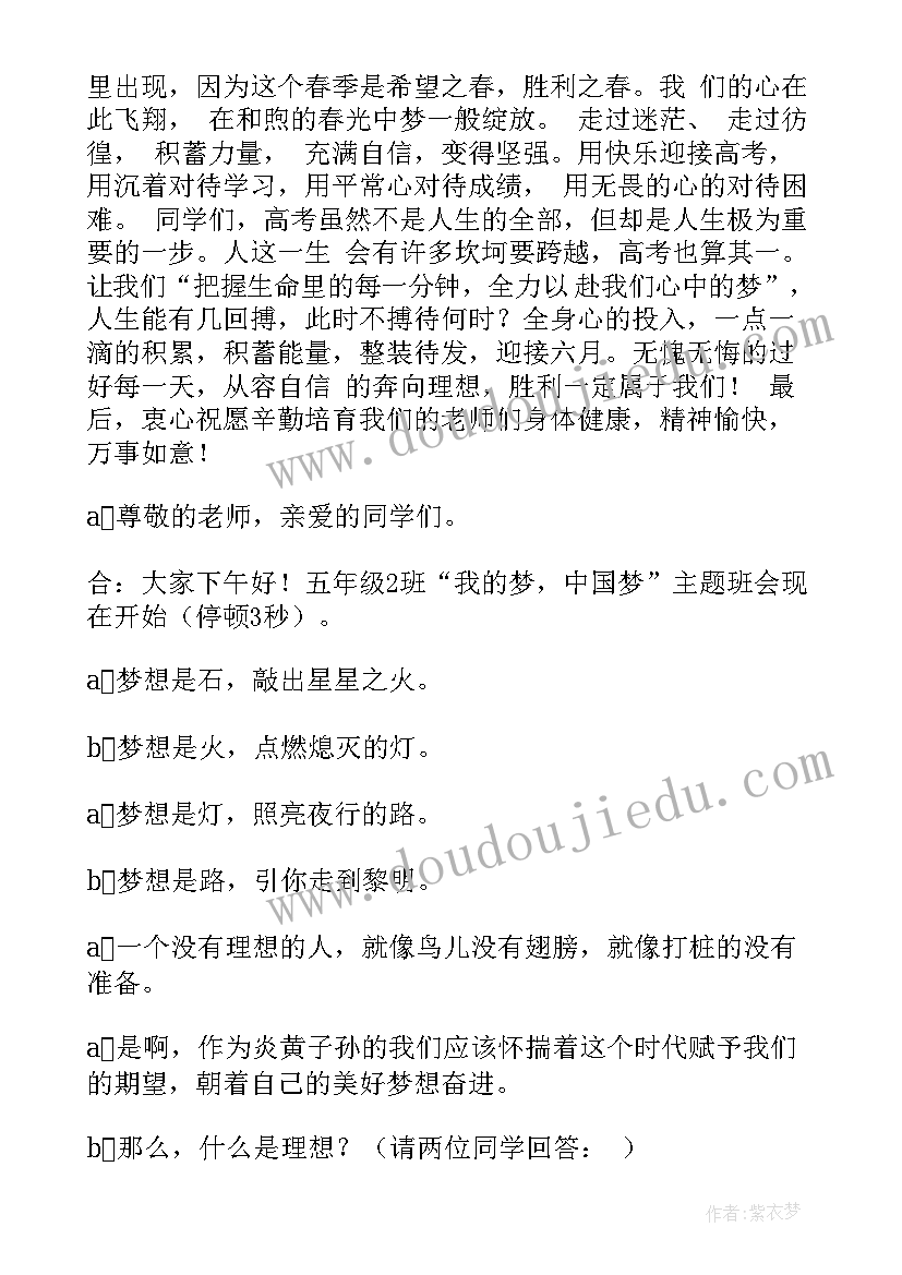 最新保护卫生班会的开场白 班会的开场白(汇总5篇)