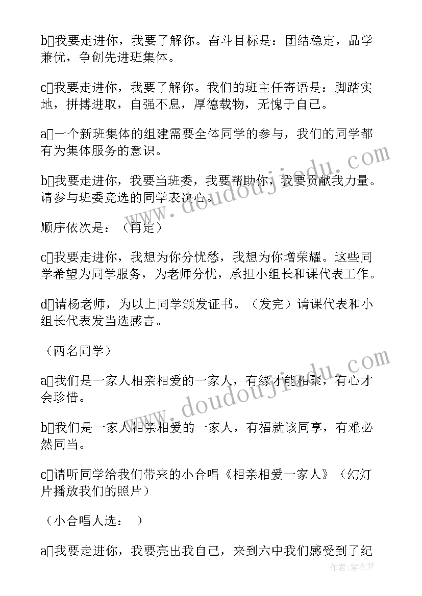 最新保护卫生班会的开场白 班会的开场白(汇总5篇)