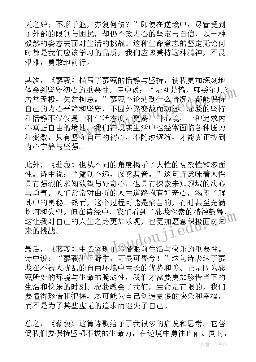 最新蓼莪心得体会(大全5篇)