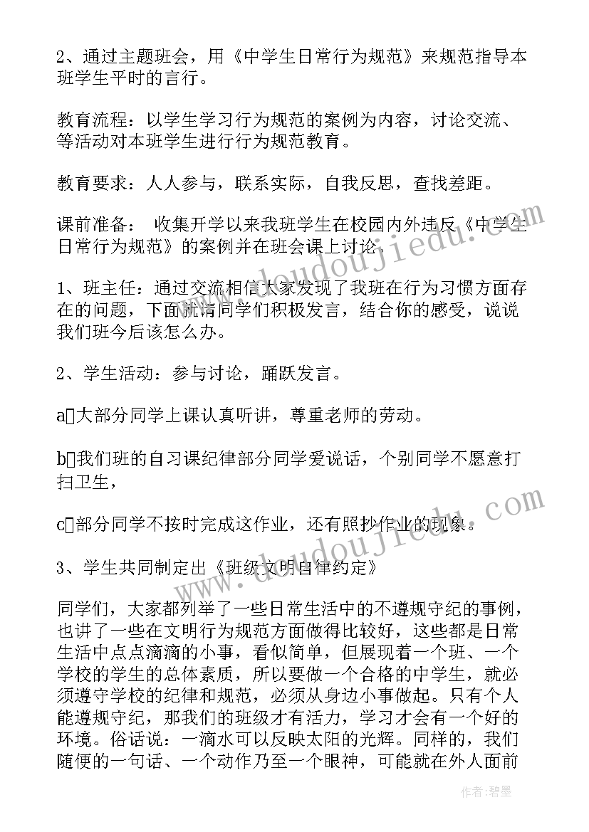 最新行为规范班会班会总结(优秀6篇)