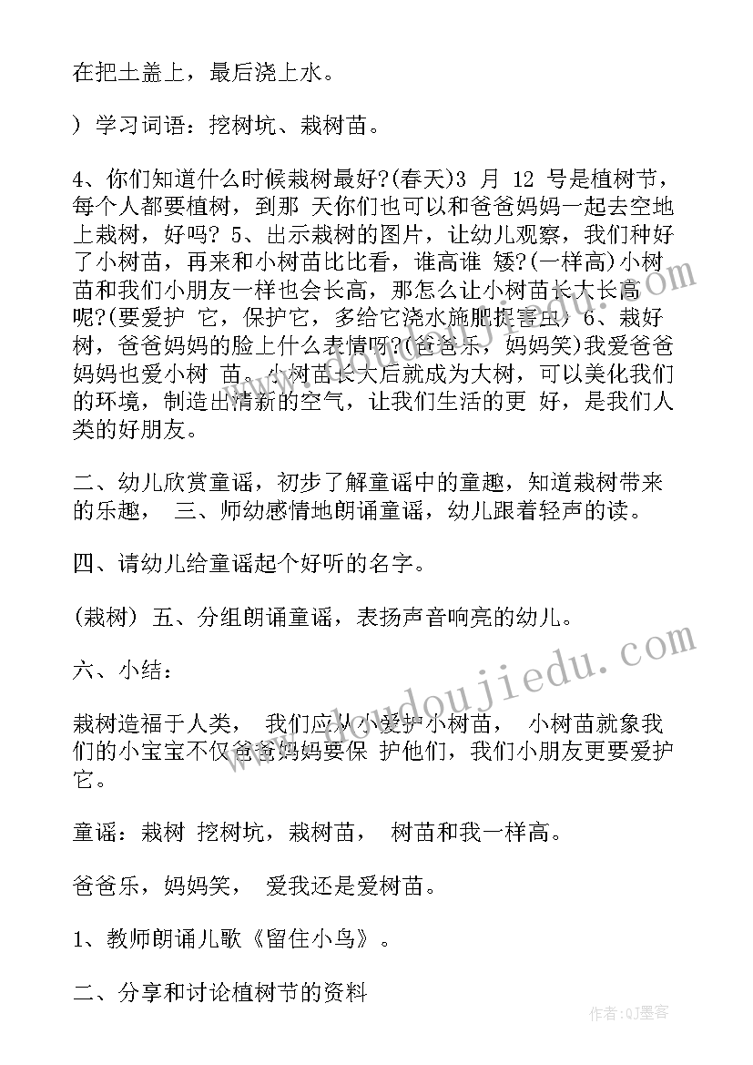 最新小班手抄报集我的幼儿园 幼儿园植树节班会教案(汇总9篇)