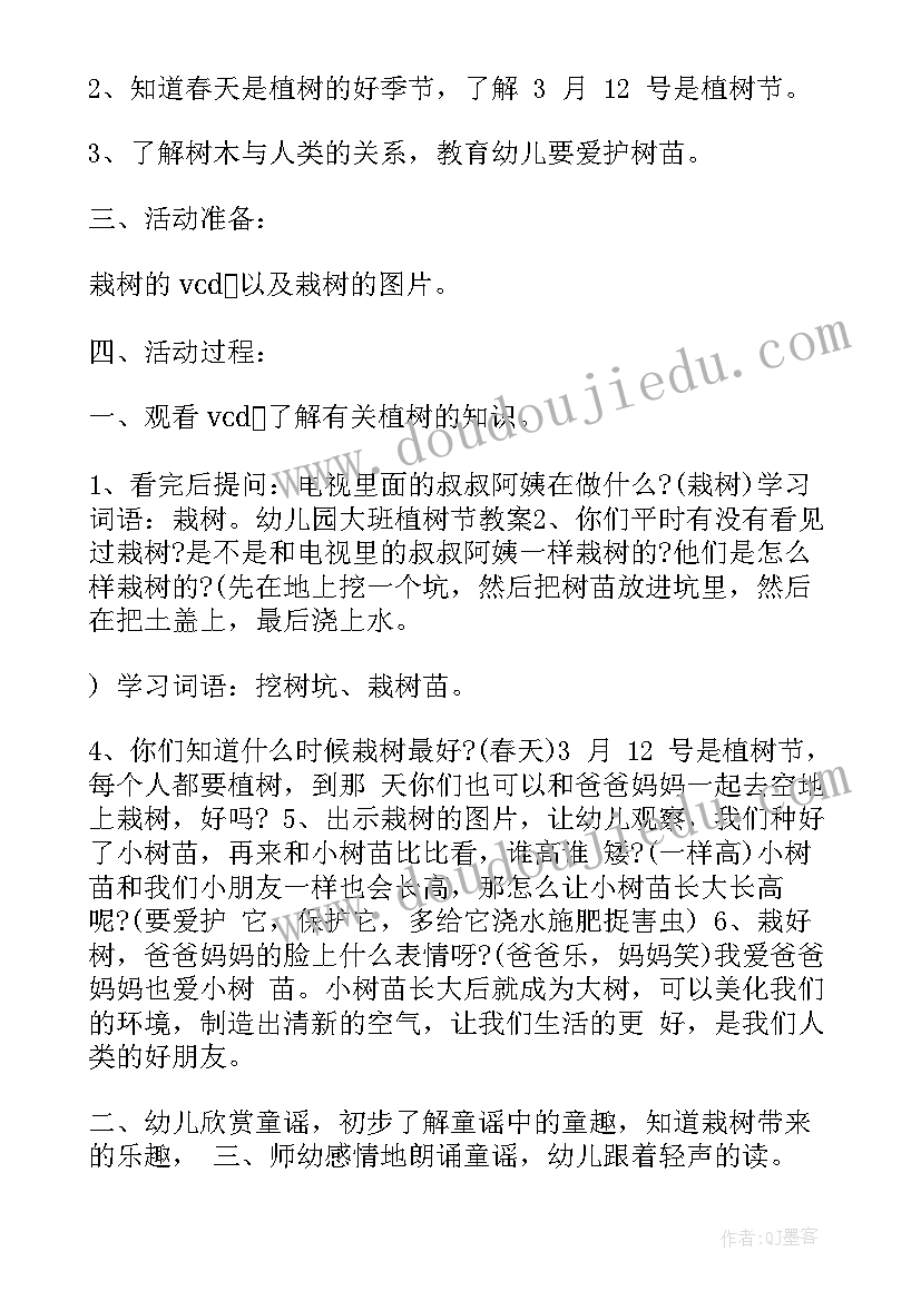 最新小班手抄报集我的幼儿园 幼儿园植树节班会教案(汇总9篇)