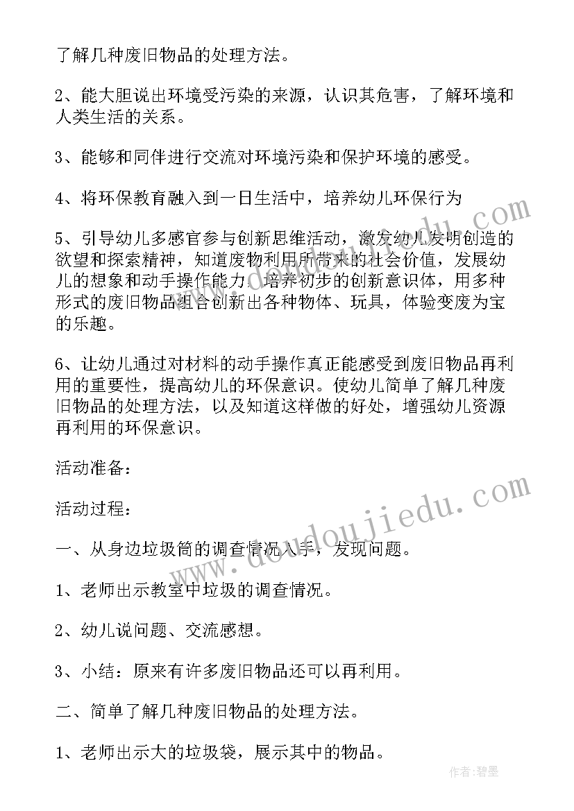 2023年爱护校园环境班会课教案(通用5篇)