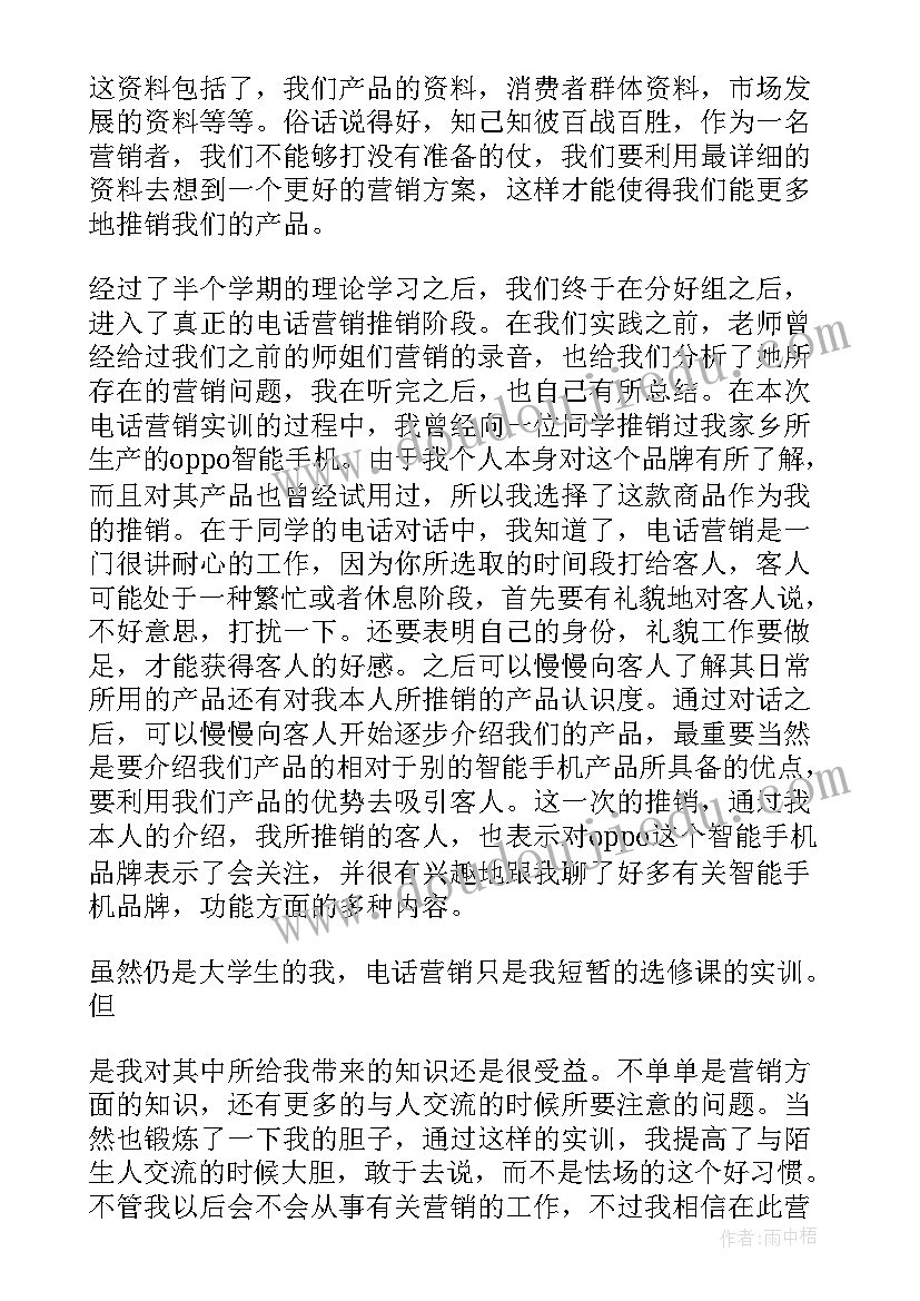 最新电话实训心得体会(汇总6篇)