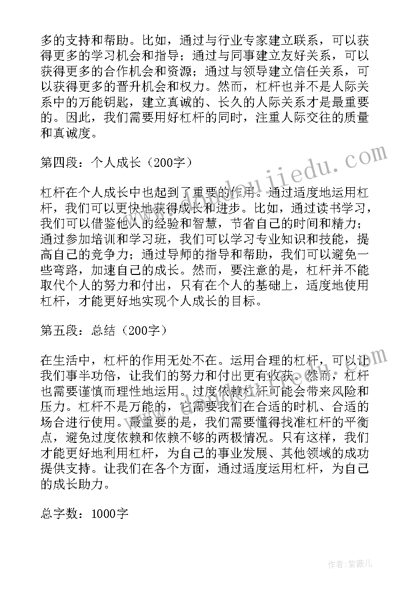 2023年杠杆听课心得(通用8篇)