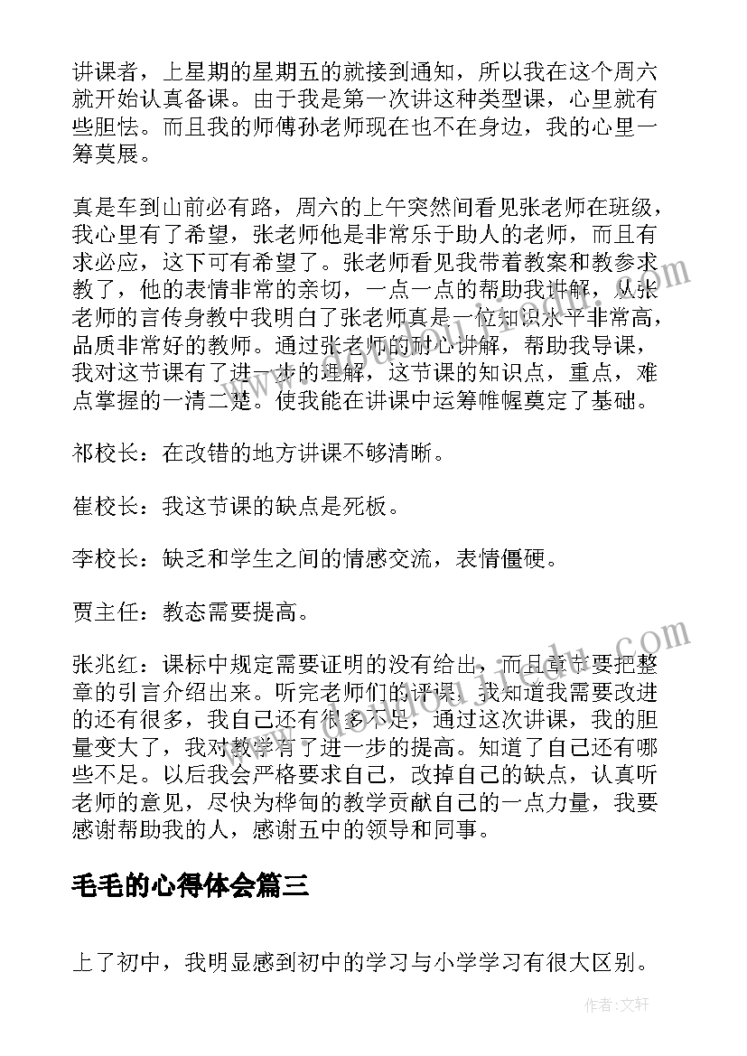 毛毛的心得体会 读书心得体会心得体会(实用9篇)